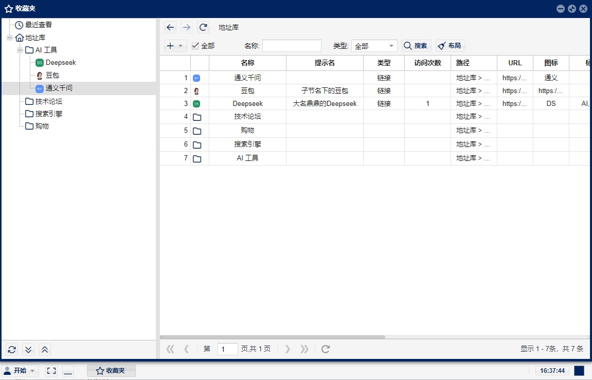 收藏夹