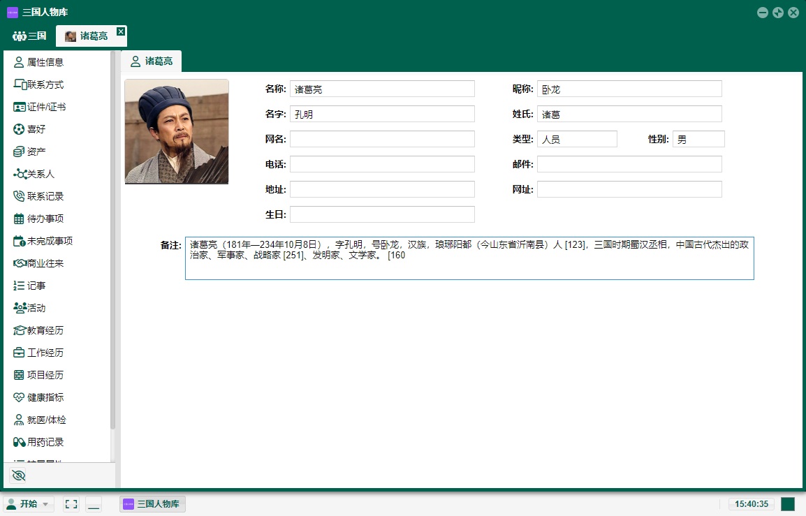 诸葛亮