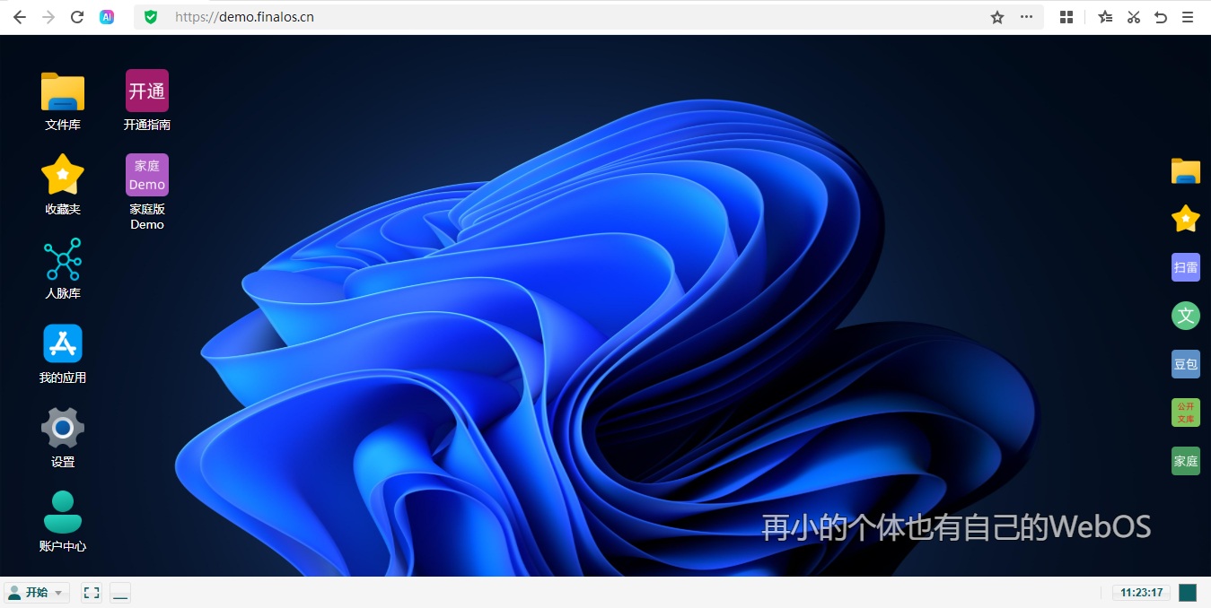 WebOS系统主页