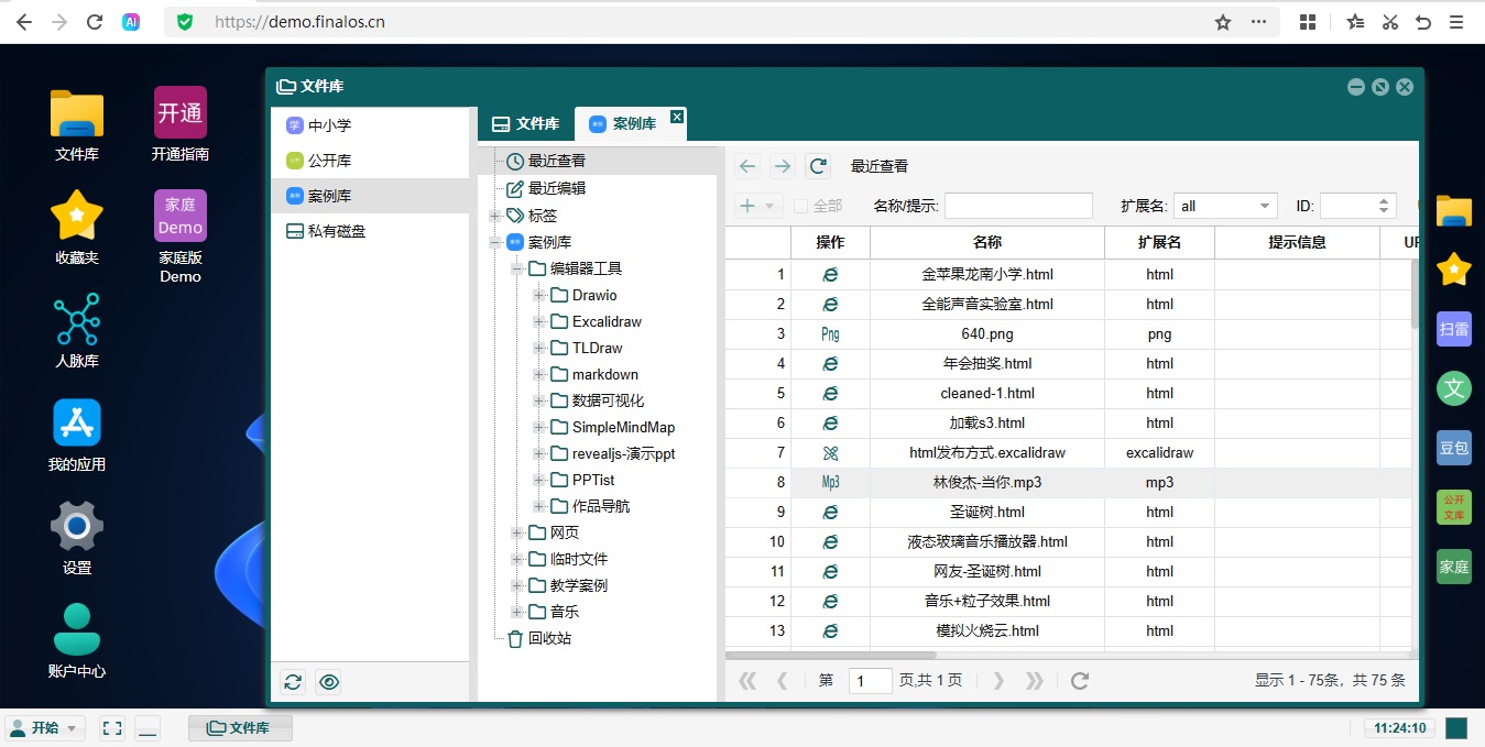 团队系统桌面
