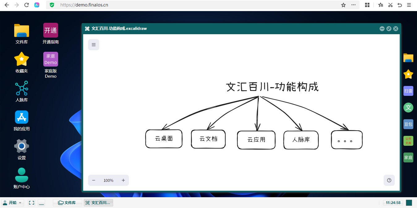 家庭系统桌面