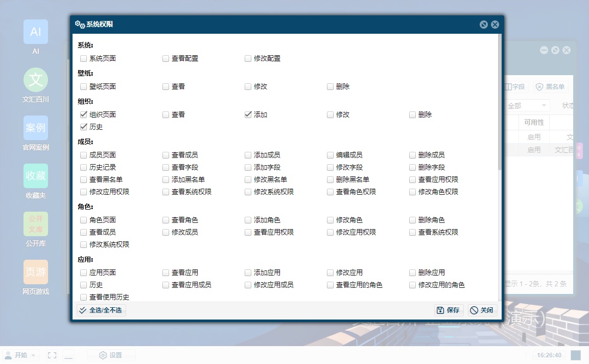 系统权限配置