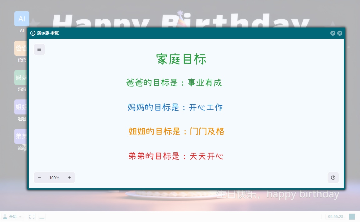家庭目标